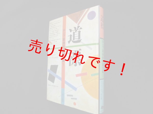 画像1: 道標 (ロシア革命批判論文集)　ベルジャーエフ 他/長縄光男 他訳 (1)