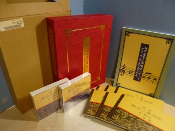 画像1: 新訂尋常小学唱歌のすべて　コロムビアミュージックエンタテイメント (1)