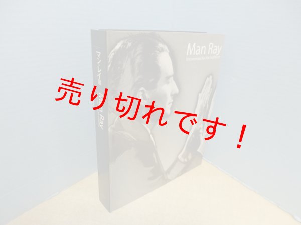 画像1: マン・レイ展（図録）国立新美術館 他編 (1)