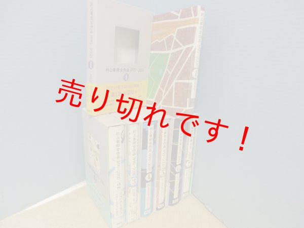 画像2: 村上春樹全作品 1990〜2000　全7冊揃　講談社 (2)