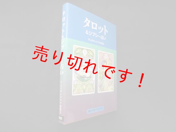 画像1: タロット教科書 (第3巻) (魔女の家books)　サーシャ・フェントン/浦風マリア 訳 (1)