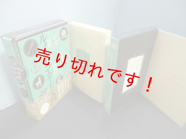 画像1: 実践 ルノルマンカード入門　高橋桐矢/加藤木麻莉 絵 (1)