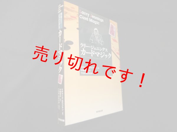 画像1: ラリー・ジェニングスカードマジック　リチャード・カウフマン/小林洋介 訳 (1)