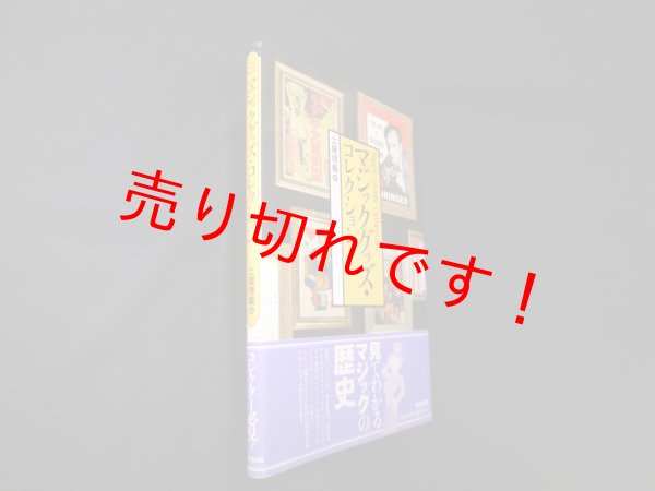 画像1: マジックグッズ・コレクション　土屋理義 (1)