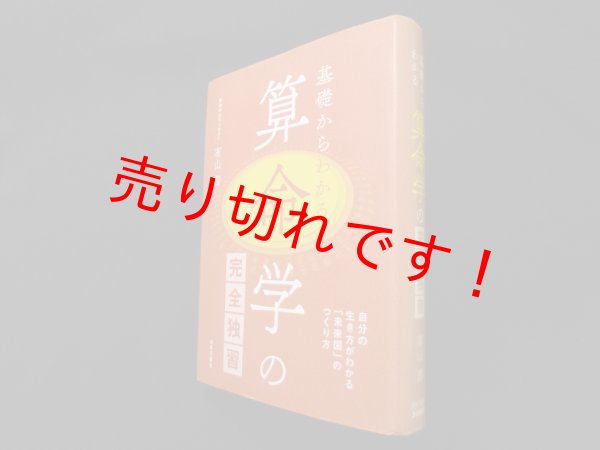 画像1: 基礎からわかる算命学の完全独習　有山茜 (1)
