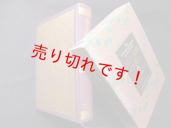 画像1: 地上最強の商人　オグ・マンディーノ/稲盛和夫 監修 (1)