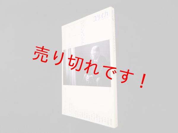 画像1: ユリイカ2003年12月臨時増刊号 総特集=ロラン・バルト　 (1)