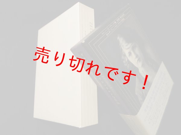 画像1: ゼルダ・フィッツジェラルド全作品　マシュー・J・ブラッコリ 編/青山南 他編 (1)