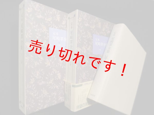 画像1: 尾崎翠全集 上下巻2冊セット　尾崎翠 (1)