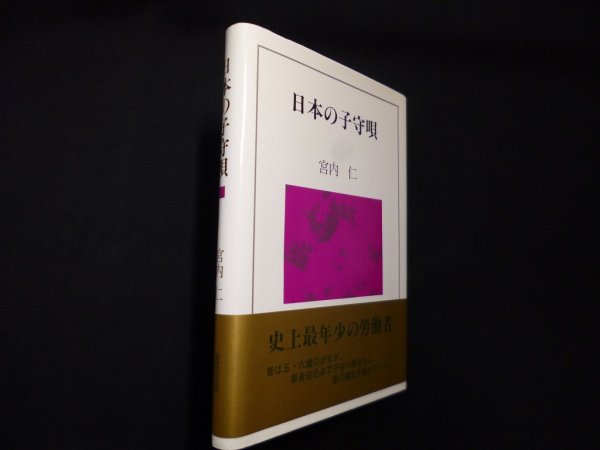 画像1: 日本の子守唄　宮内仁 (1)