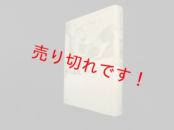 画像1: ニジンスキー　神の道化　鈴木晶 (1)
