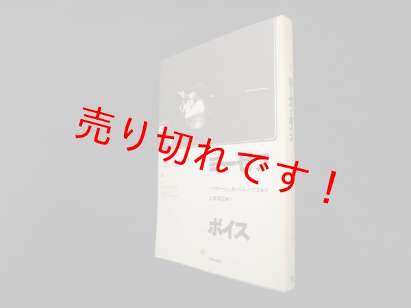 画像1: 評伝 ヨーゼフ・ボイス　ハイナー・シュタッヘルハウス/山本和弘 訳 (1)
