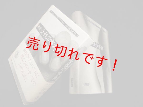 画像1: 岩波女性学事典　井上輝子 他編 (1)