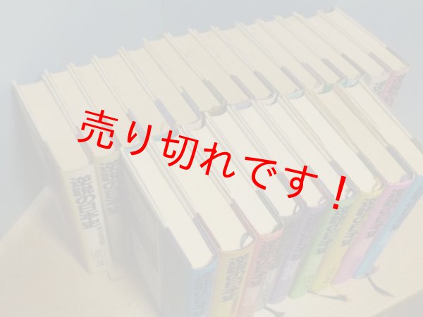 画像2: 逆説の日本史　23冊セット（1-23巻）井沢元彦 (2)