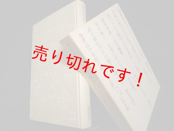 画像1: 百句燦燦 現代俳諧頌　塚本邦雄 (1)