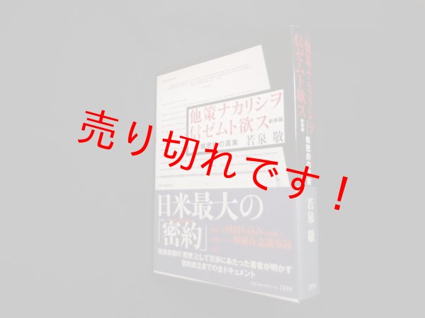 画像1: 他策ナカリシヲ信ゼムト欲ス〈新装版〉　文芸春秋 (1)