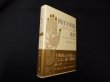 画像1: 想起の心理学―実験的社会的心理学における一研究　F.C.バートレット/宇津木保 他訳 (1)