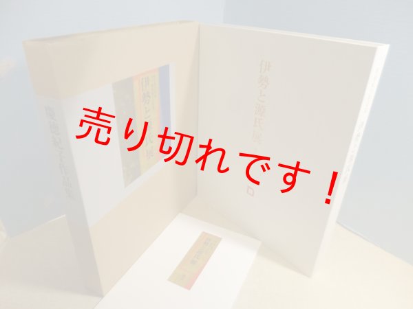 画像1: 伊勢と源氏展　箔と染め素紙　今、慶徳紀子の世界　 (1)