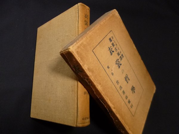 画像1: 衣裳の哲学　カーライル/栗原古城 訳 (1)