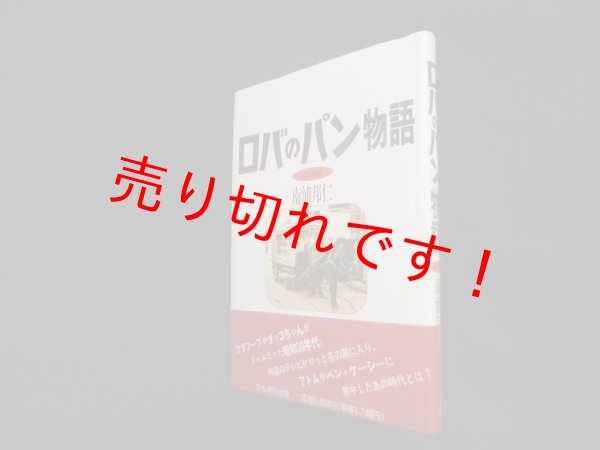 画像1: ロバのパン物語　南浦邦仁 (1)