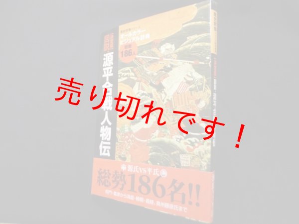 画像1: 決定版 図説・源平合戦人物伝 (歴史群像シリーズ) (1)