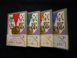 画像1: 京都の歴史　全4冊　佛教大学 編 (1)