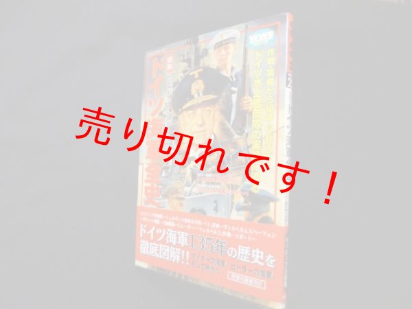 画像1: 「図説」ドイツ海軍全史 (1)