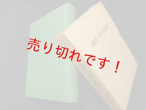 画像1: ヤスパース選集〈第16〉現代の政治意識 下巻　カール・ヤスパース/飯島宗享 他訳 (1)