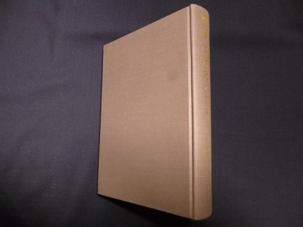 画像1: 聖書之研究 復刻版 第3巻 自明治34年9月 至明治35年2月 13号-18号　内村鑑三 主筆 (1)