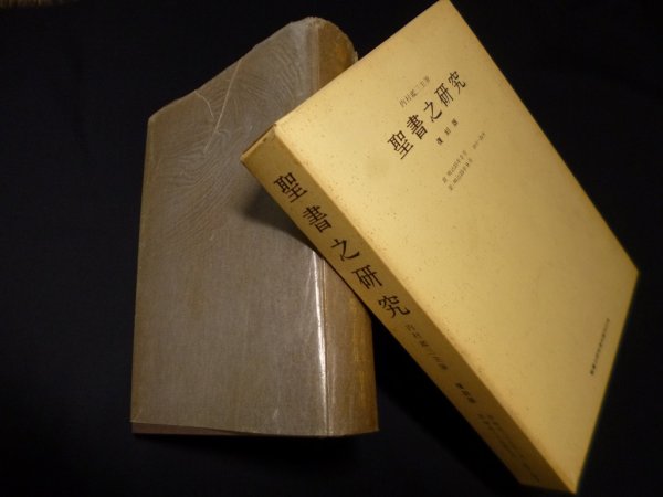 画像1: 聖書之研究 復刻版 第4巻 自明治35年3月 至明治35年9月 19号-25号　内村鑑三 主筆 (1)