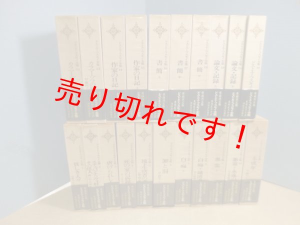 画像1: 愛蔵決定版　ドストエフスキー全集　全21冊揃(本巻20+別巻1)　米川正夫 訳 (1)