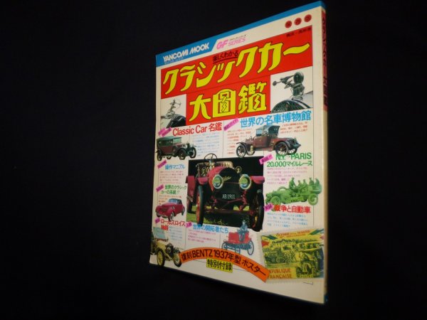 画像1: クラシックカー大図鑑　（ヤンコミムック）　 (1)