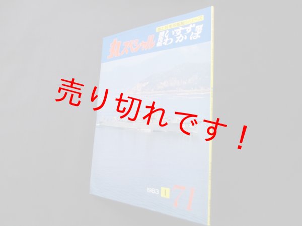 画像1: 丸スペシャル　71　護衛艦いすず型　わかば（海上自衛隊艦艇シリーズ） (1)