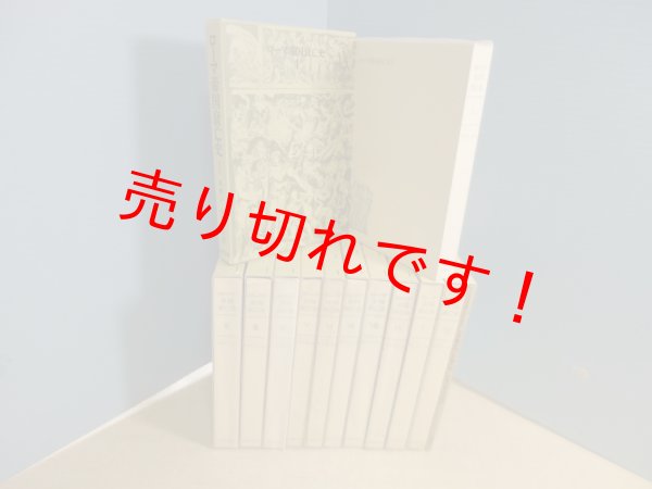 画像2: ローマ帝国衰亡史　全11巻揃（別冊付）エドワード・ギボン/中野好夫 他訳 (2)