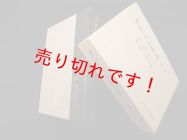 画像1: フレーベル全集 第5巻　続幼稚園教育学/母の愛と愛撫の歌　小原國芳 他監修 (1)