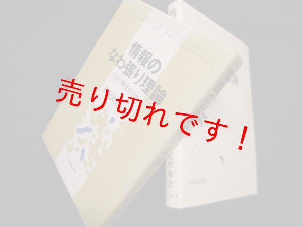 画像1: 情報のなわ張り理論―言語の機能的分析　神尾昭雄 (1)