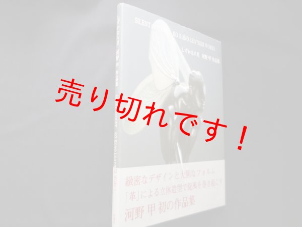 画像1: しずかな八月―河野甲作品集　河野甲 (1)