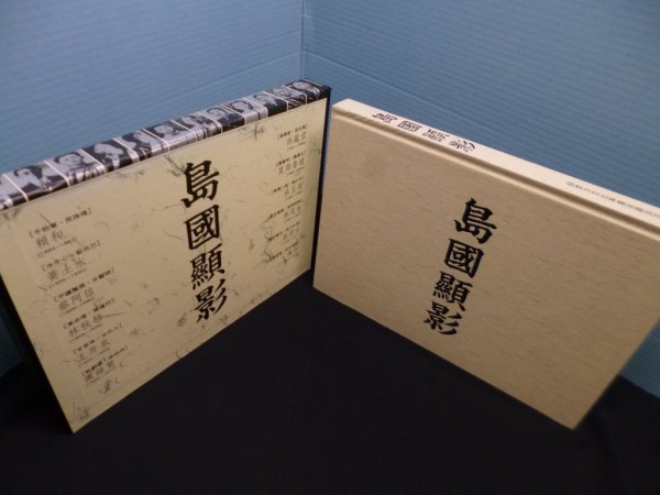 画像1: 島国顕影　創意力文化事業有限公司 (1)