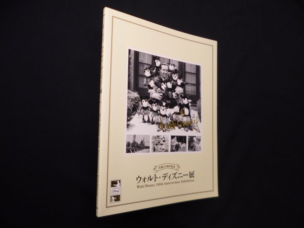 画像1: ウォルト・ディズニー展　生誕110周年記念（図録）　白泉社ＭＯＥ編集部 編 (1)