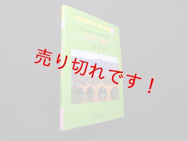 画像1: 語彙・造語 (ドイツ語文法シリーズ 9)　野入逸彦 他 (1)