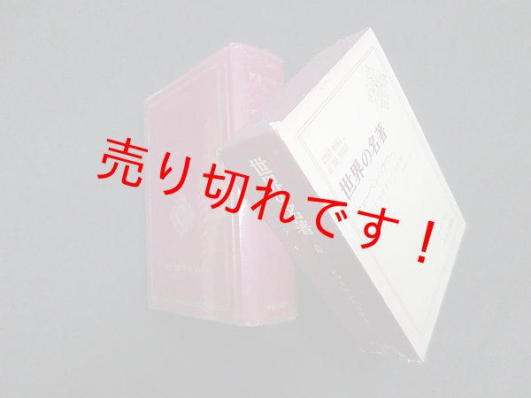 画像1: 世界の名著〈続 10〉ショーペンハウアー　西尾幹二 訳 (1)