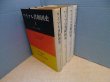 画像1: ワイマル共和国史　全4冊揃　エーリッヒ・アイク/救仁郷繁 訳 (1)
