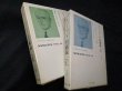 画像1: ブリューニング回顧録―1918-34年 　上下2冊揃　ハインリヒ・ブリューニング/三輪晴啓 他訳 (1)