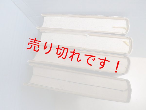 画像2: ワイマル共和国史　全4冊揃　エーリッヒ・アイク/救仁郷繁 訳 (2)