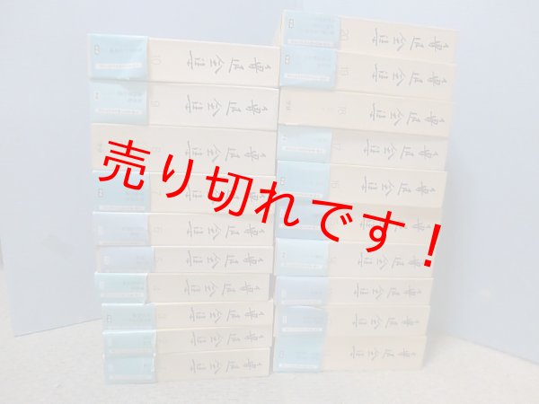 画像1: 魯迅全集　全20冊揃　魯迅 (1)
