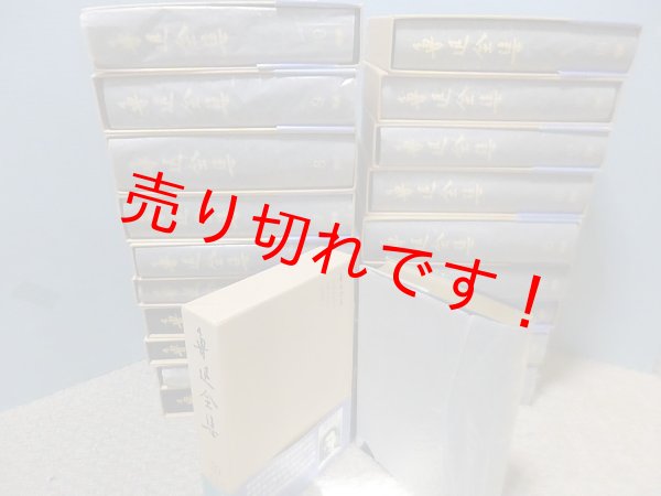 画像2: 魯迅全集　全20冊揃　魯迅 (2)