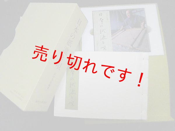 画像1: 日本の紙漉き唄　阪田美枝 編 (1)