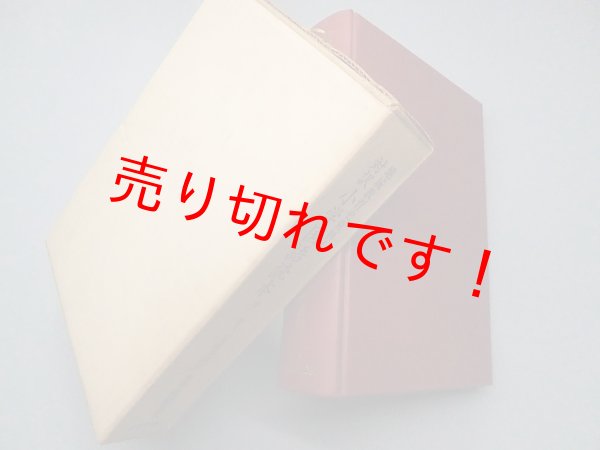画像1: 対訳小学国語読本　巻1-巻6 (地域教育史資料)　佐藤秀夫 監修 (1)