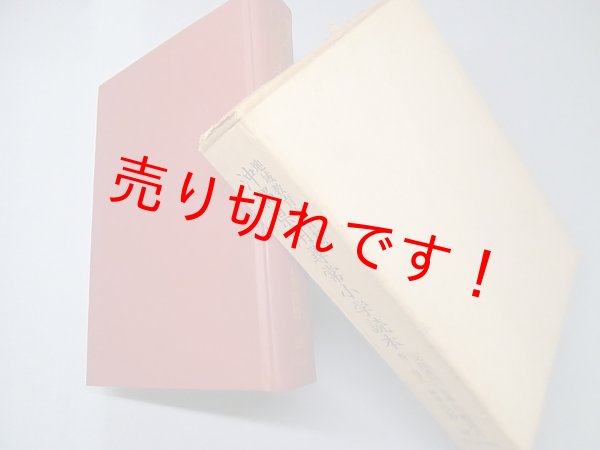 画像1: 沖縄県用尋常小学読本　巻1-巻8 (地域教育史資料)　佐藤秀夫 監修 (1)