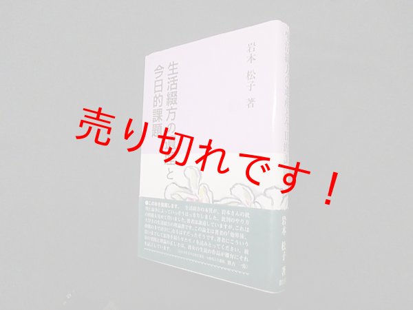 画像1: 生活綴方の遺産と今日的課題　岩本松子 (1)